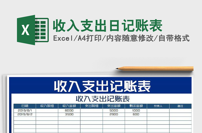 2025年收入支出日记账表