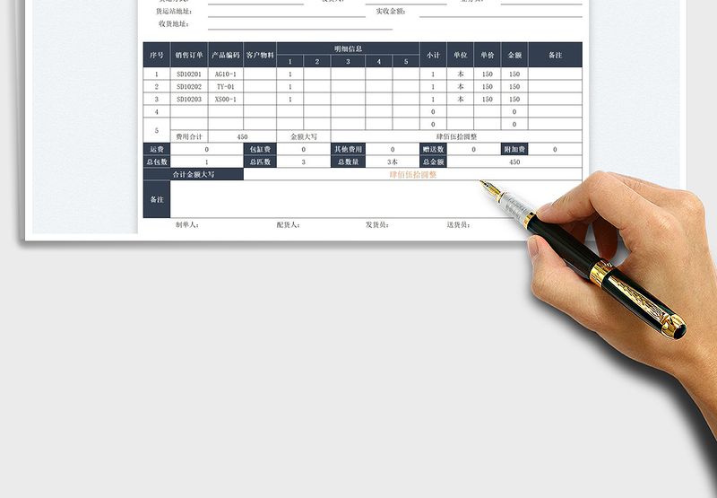 2025销售出库单免费下载
