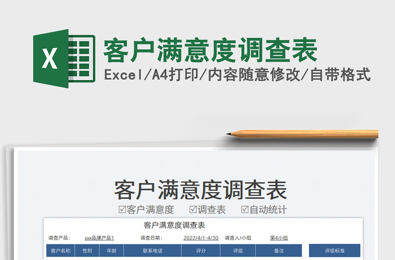 2025客户满意度调查表免费下载