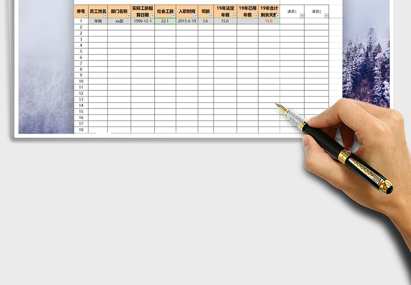 2025年假统计（含工龄、司龄、法定年假自动计）免费下载