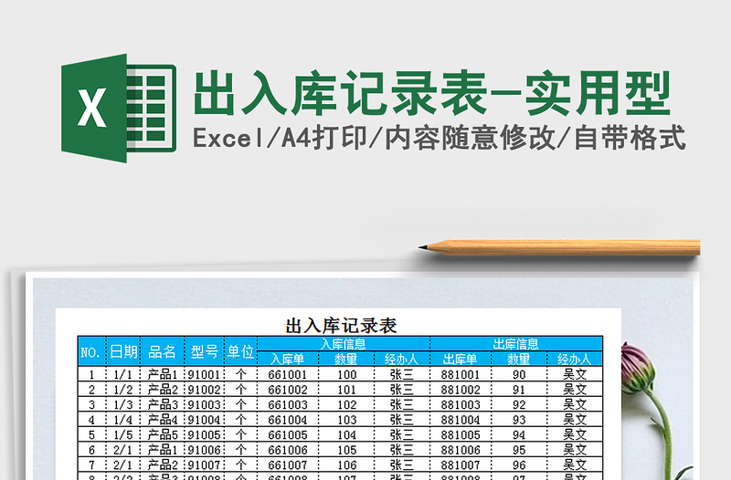 2025年出入库记录表-实用型