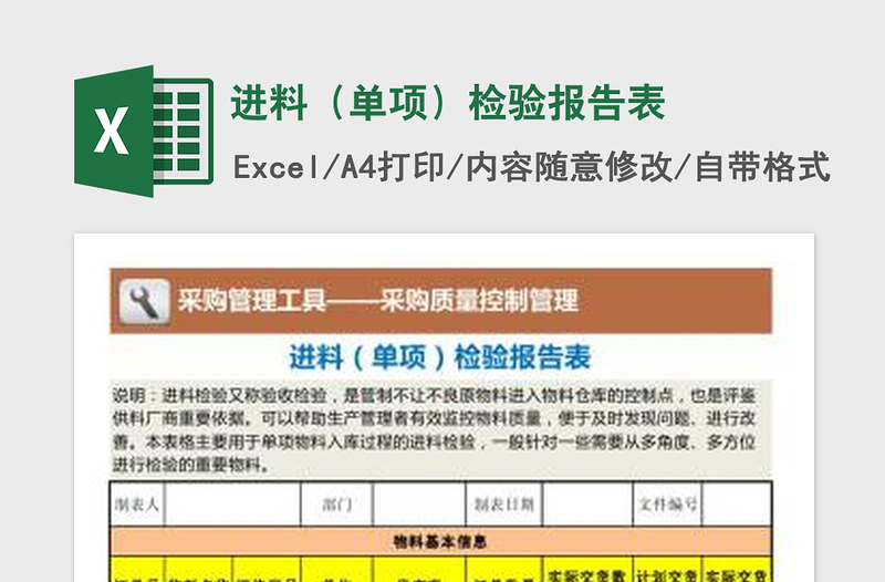 2025进料（单项）检验报告表免费下载