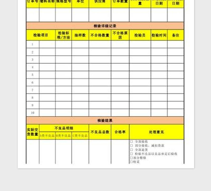 2025进料（单项）检验报告表免费下载