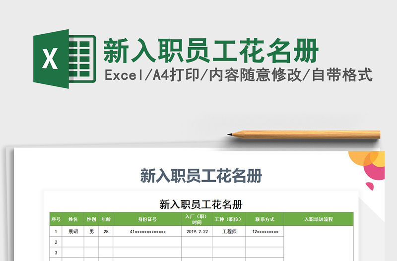 2025年新入职员工花名册