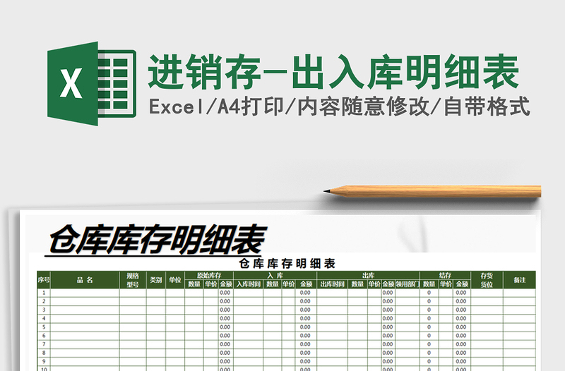 2025年进销存-出入库明细表