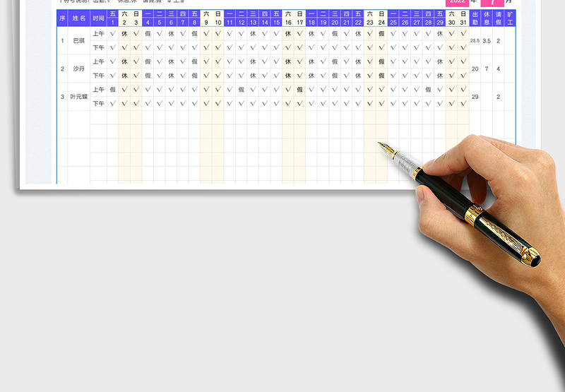 2025考勤表-简洁上午下午免费下载