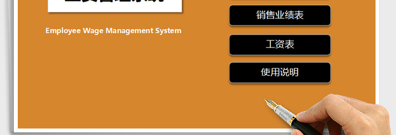 2025年工资管理系统