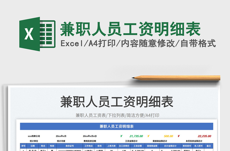 2025兼职人员工资明细表