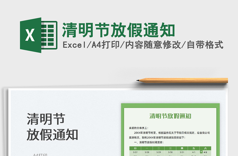 2025清明节放假通知免费下载