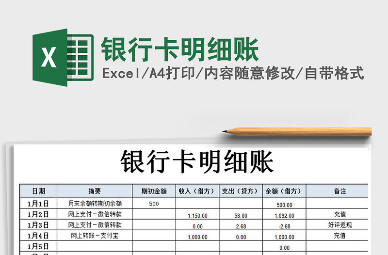 2025年银行卡明细账