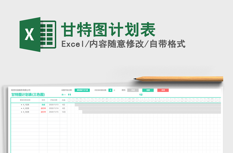 2025年甘特图计划表