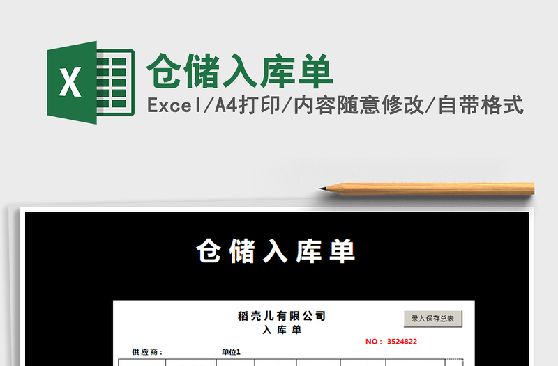 2025年仓储入库单