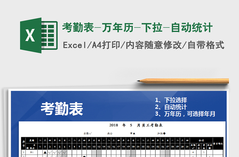 2025年考勤表-万年历-下拉-自动统计