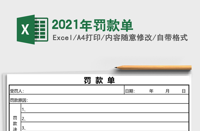 2025年罚款单