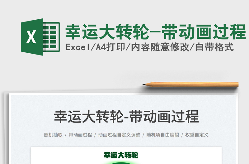 2025幸运大转轮-带动画过程免费下载