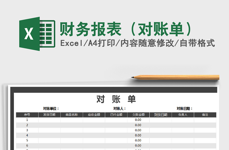 2025年财务报表（对账单）