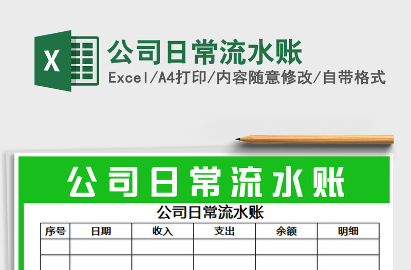 2025年公司日常流水账