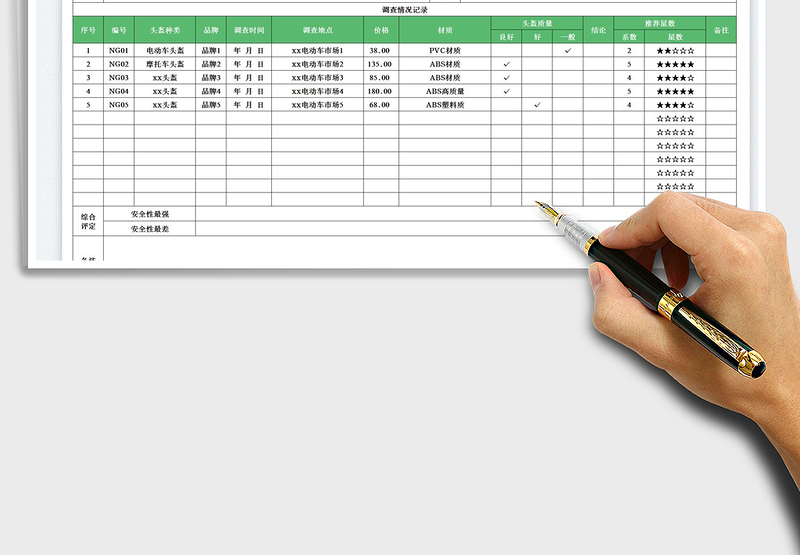 2025头盔实践调查登记表
