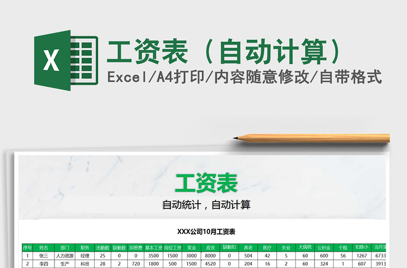 2025年工资表（自动计算）