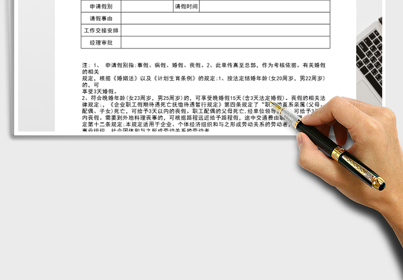 2025年员工请假申请表