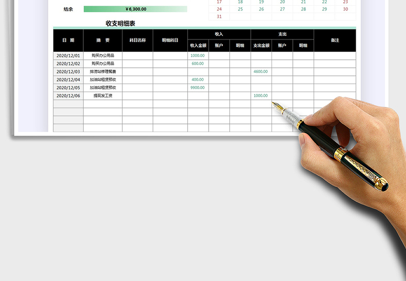 2025年收支表-智能计算