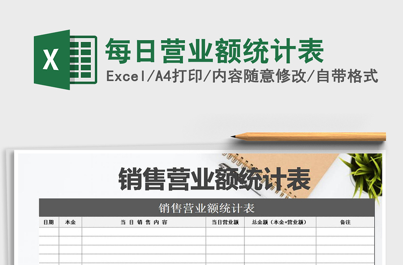 2025年每日营业额统计表