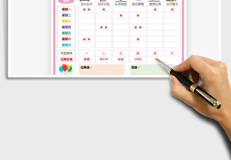 2024年儿童宝宝习惯养成自律表