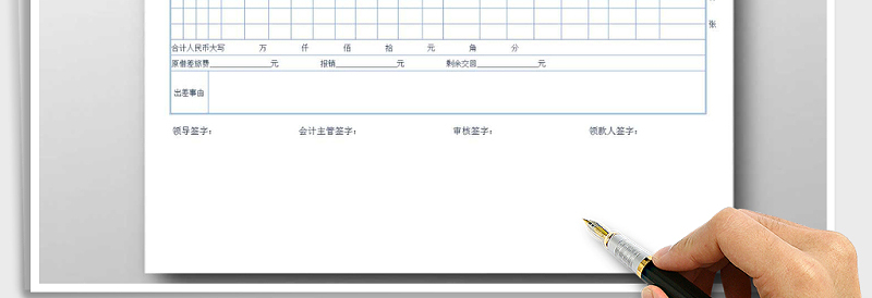 2025年差旅费报销单免费下载