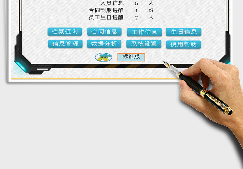2024年人员信息综合管理系统标准版