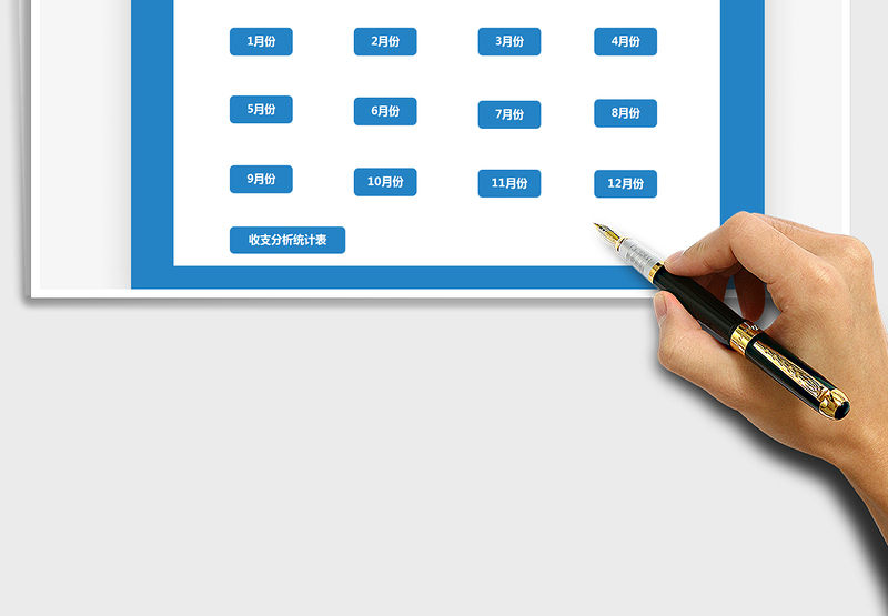 2025年全年财务收支记账管理系统