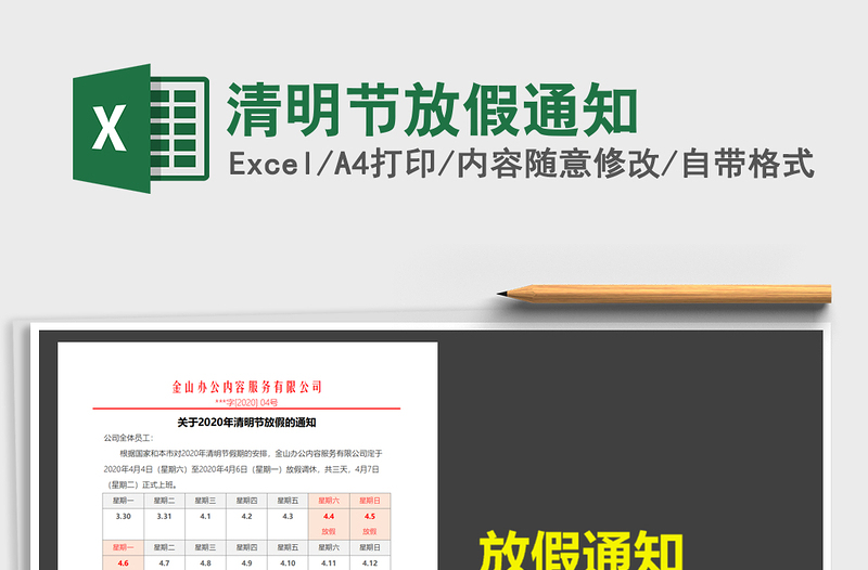 2025年清明节放假通知