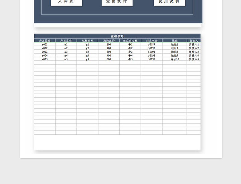 2025年采购管理系统Excel模板