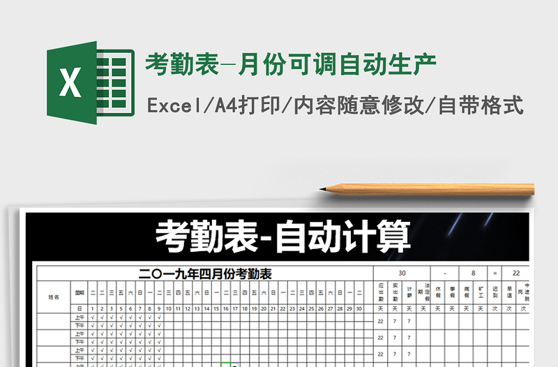 2025年考勤表-月份可调自动生产免费下载