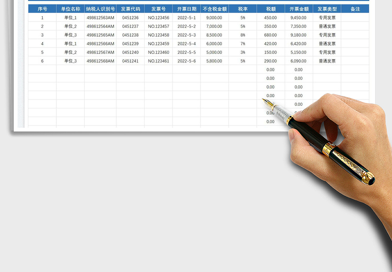 2025发票登记管理明细表免费下载