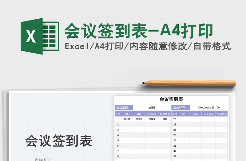 2025会议签到表-A4打印