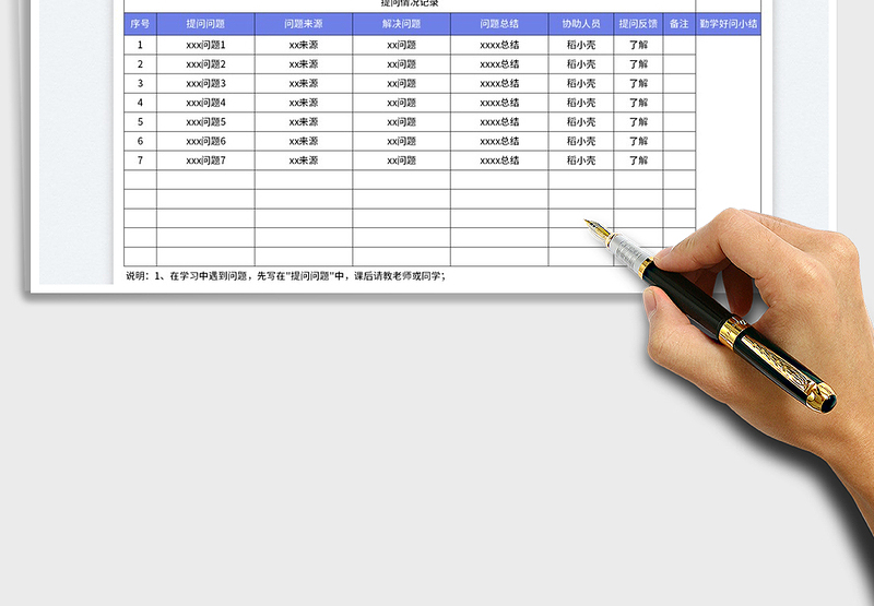2025学习问题登记表免费下载