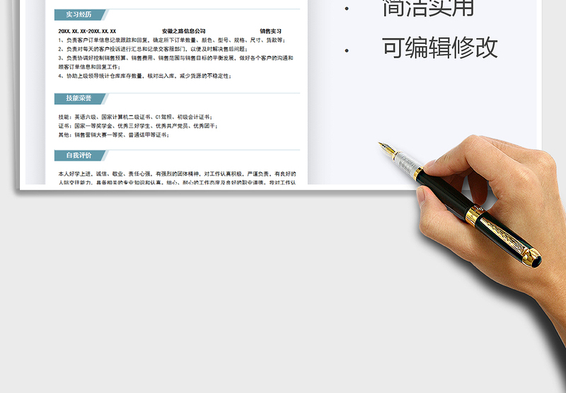 2025应届生销售个人简历免费下载