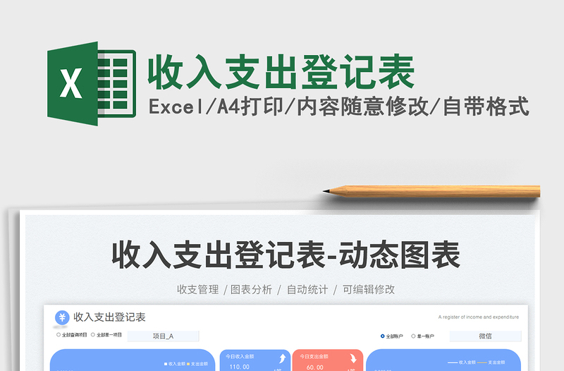 2025收入支出登记表