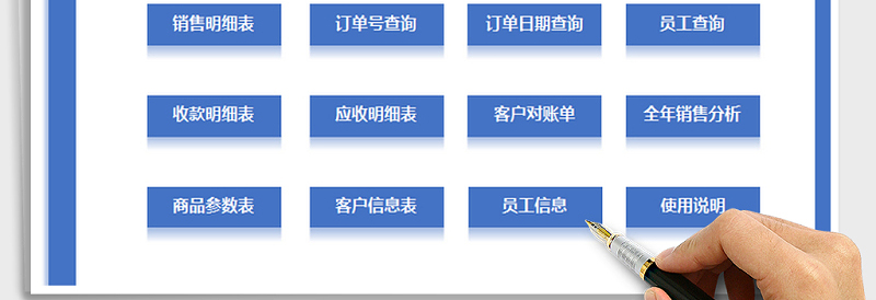 2024年销售管理系统