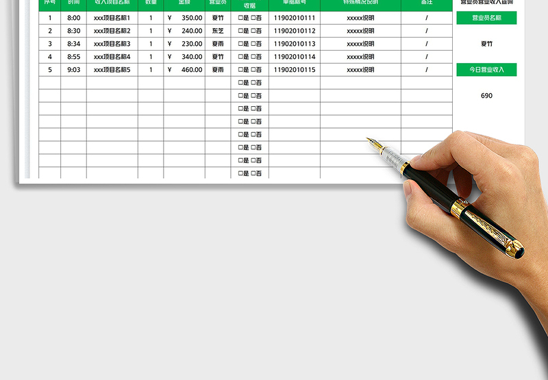2025日营业收入明细表免费下载