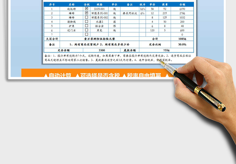 2025年报价单（含税自由选择，税率自由填写）免费下载