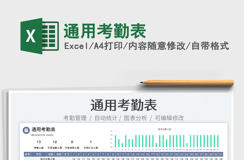 2025通用考勤表免费下载