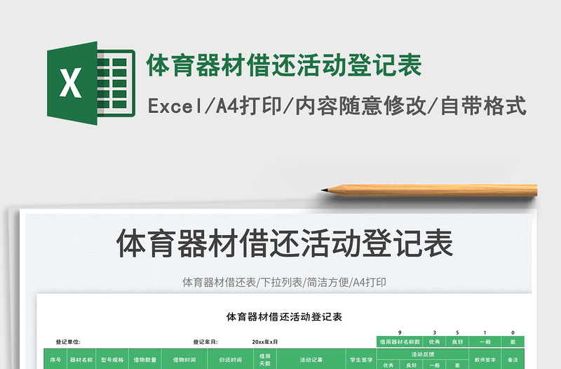 2025体育器材借还活动登记表