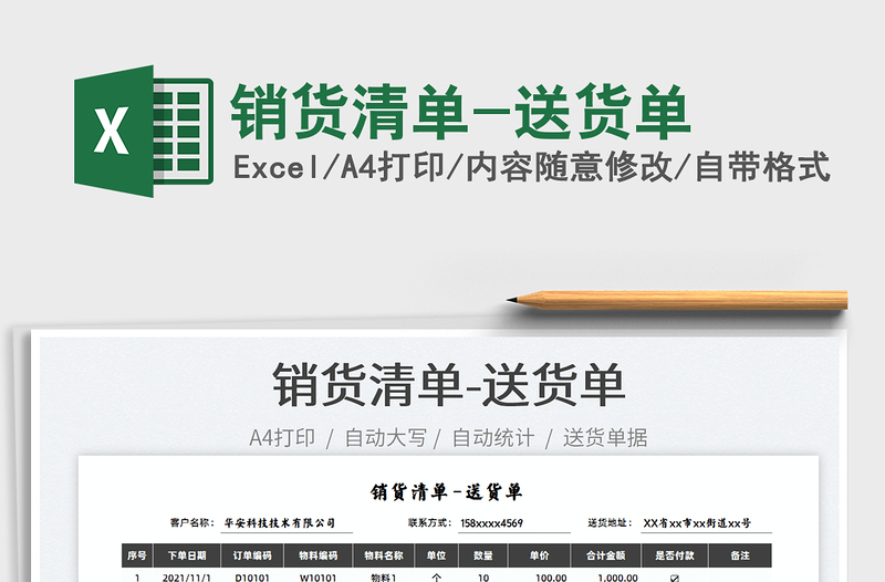 2025销货清单-送货单免费下载