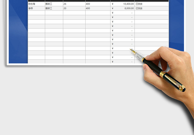 2025年工资表（工人按工日固定金额）