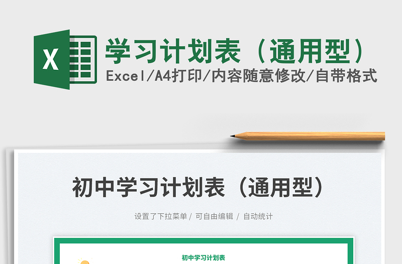 2025学习计划表（通用型）免费下载