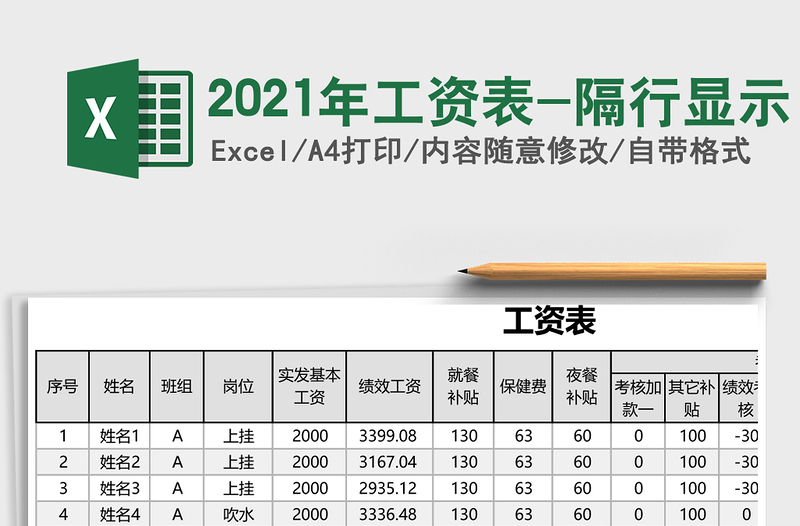 2025年工资表-隔行显示