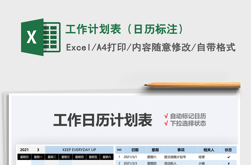 2025年工作计划表（日历标注）