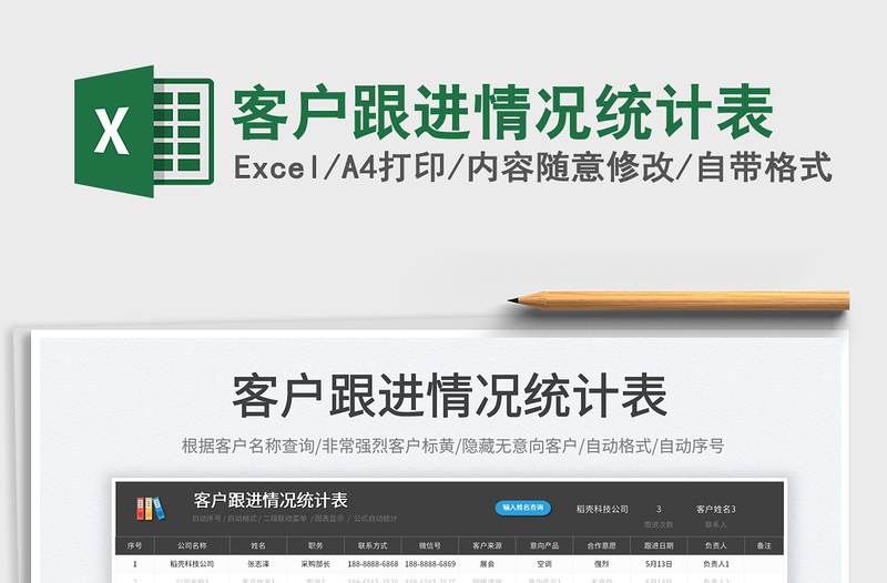 2025客户跟进情况统计表免费下载