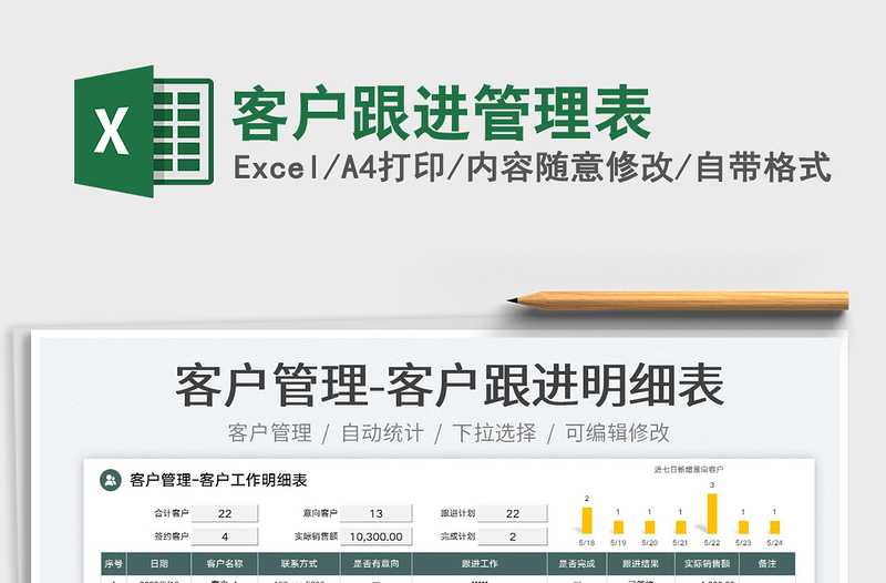 2025客户跟进管理表免费下载